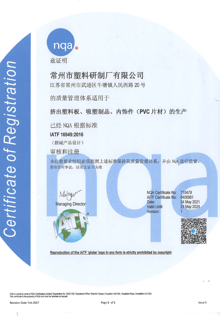 Certificates about PE Plastic Sheet (3)